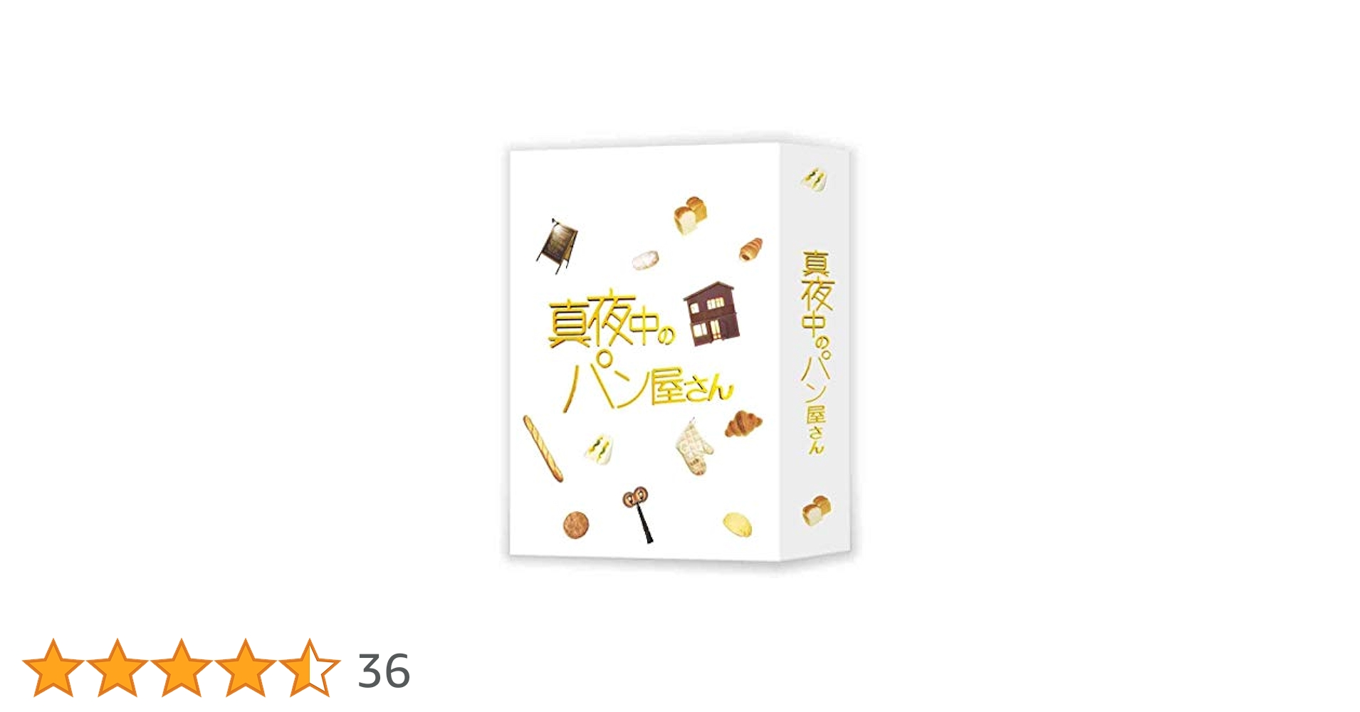 真夜中のパン屋さん 真夜中のパン屋さん 午前0時のレシピ 上 | 読みたい本が
